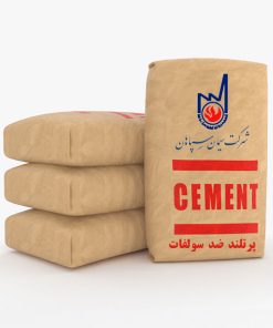 سیمان پرتلند ضد سولفات سرباره ای سپاهان
