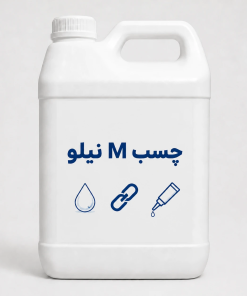چسب ام  نیلو, چسب M نیلو، چسب لب چسب نیلو مناسب صنایع بسته بندی و چاپ